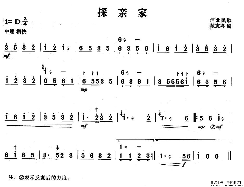 探亲家简谱河北民歌 第1页