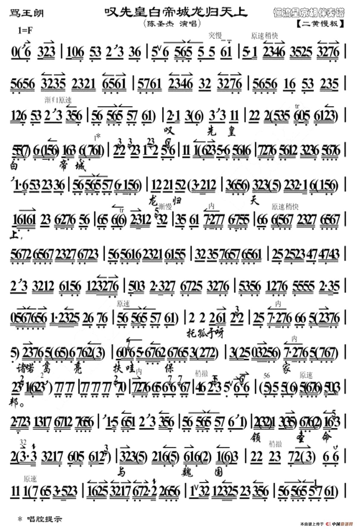 叹先皇白天帝城龙归天上简谱陈圣杰 第1页