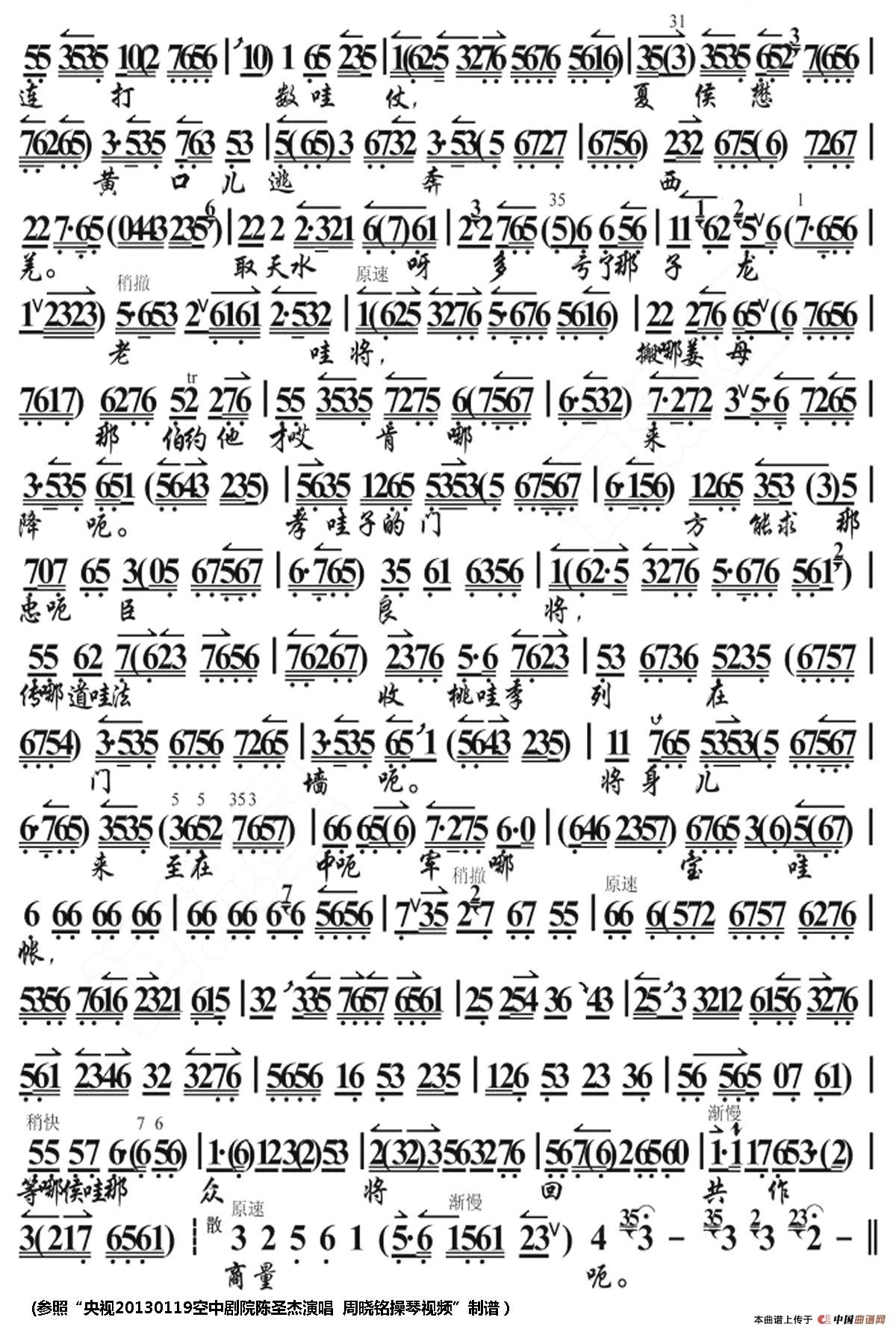 叹先皇白天帝城龙归天上简谱陈圣杰 第2页