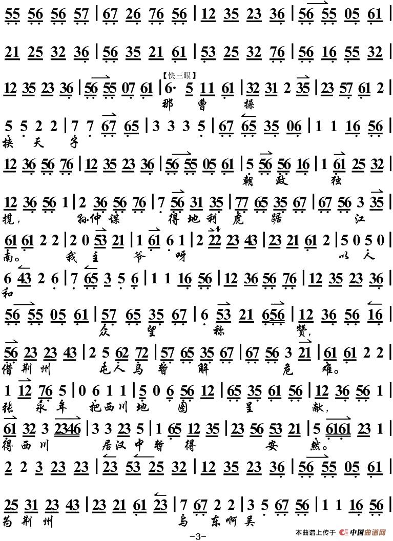 叹先皇开基业披肝沥胆简谱言兴朋 第3页
