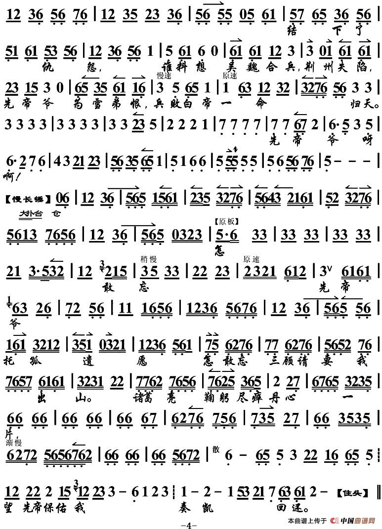 叹先皇开基业披肝沥胆简谱言兴朋 第4页