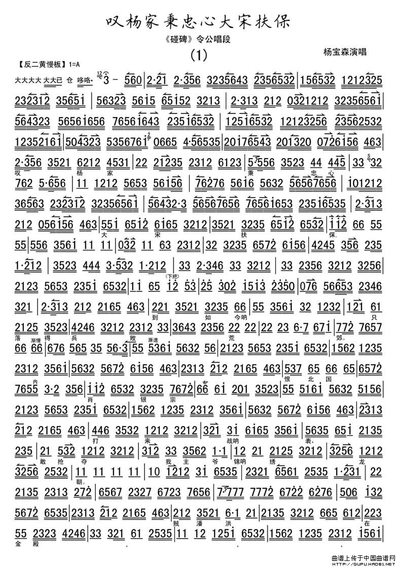 叹杨家秉忠心大宋扶保简谱 第1页