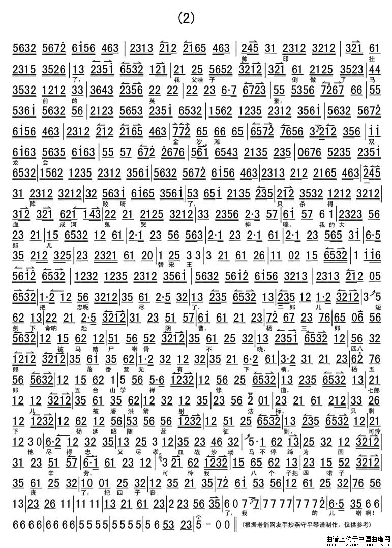 叹杨家秉忠心大宋扶保简谱 第2页