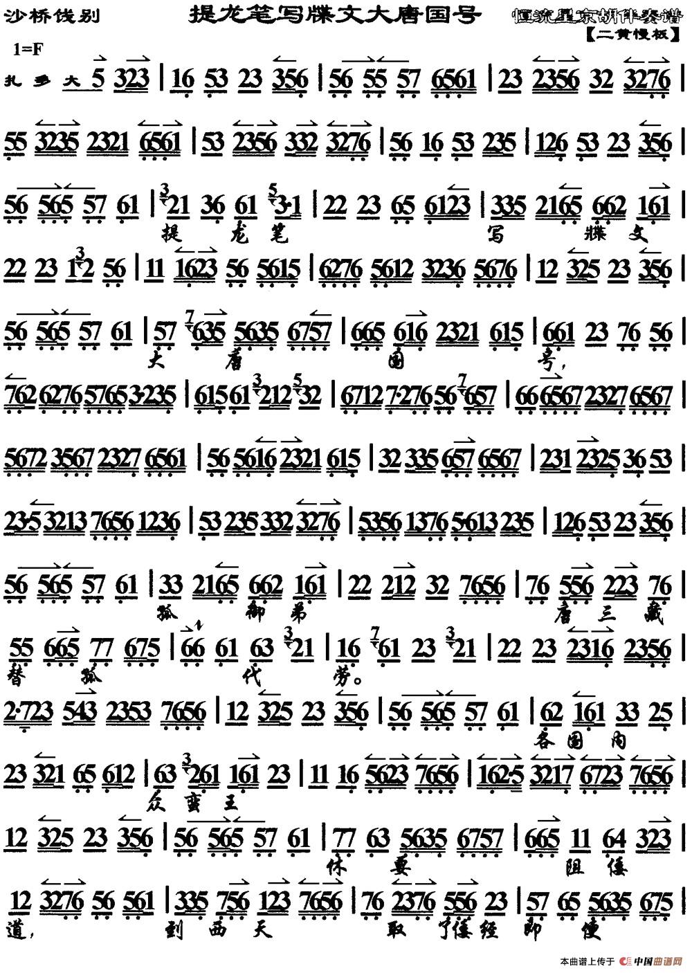 提龙笔写牒文大唐国号简谱孟小冬 第4页