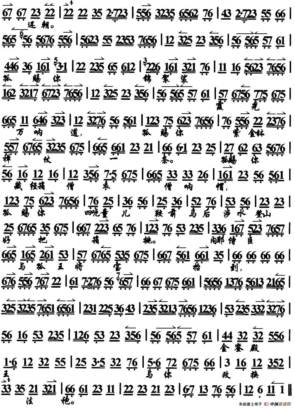 提龙笔写牒文大唐国号简谱孟小冬 第5页