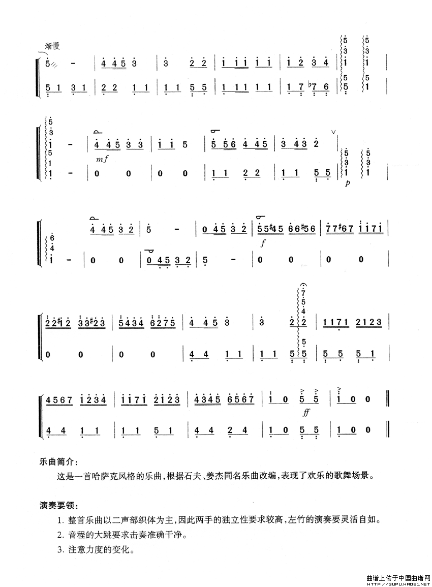 天山晚会简谱吴军改编 第4页