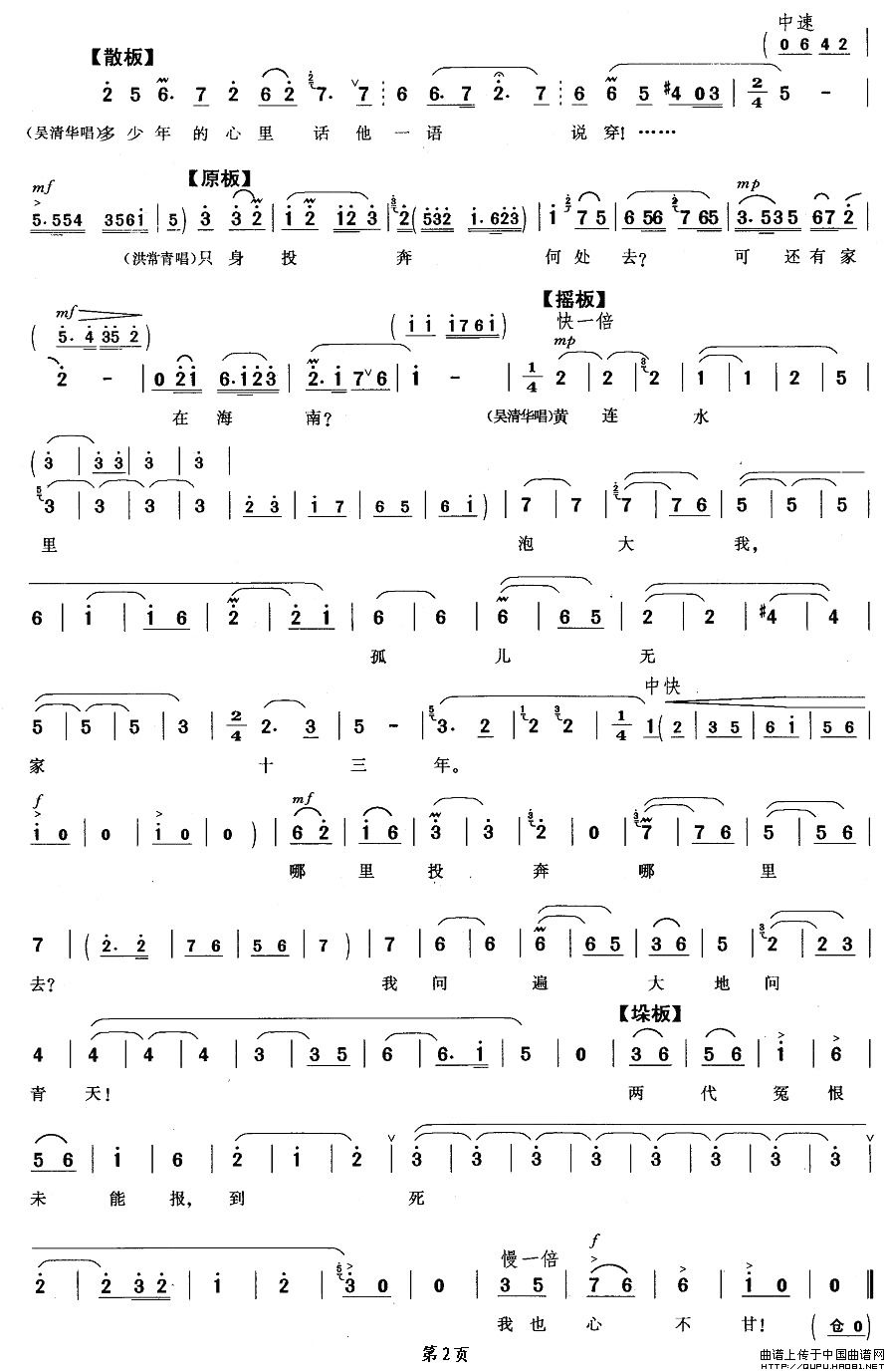 天下的受苦人心心相连简谱 第2页