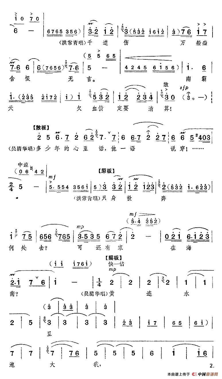 天下的受苦人心心相连简谱 第4页