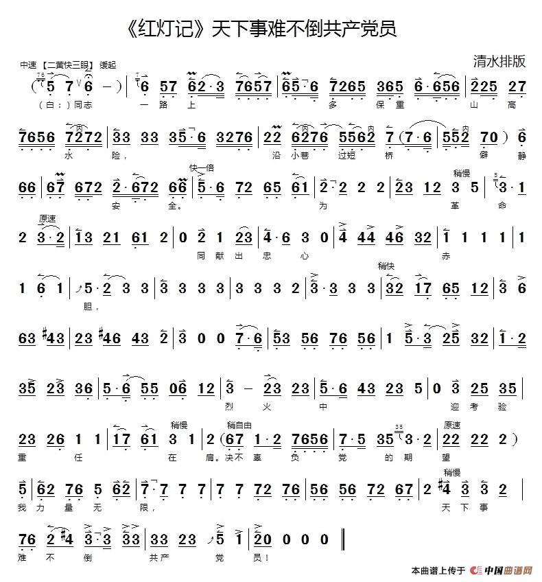 天下事难不倒共产党员简谱 第1页