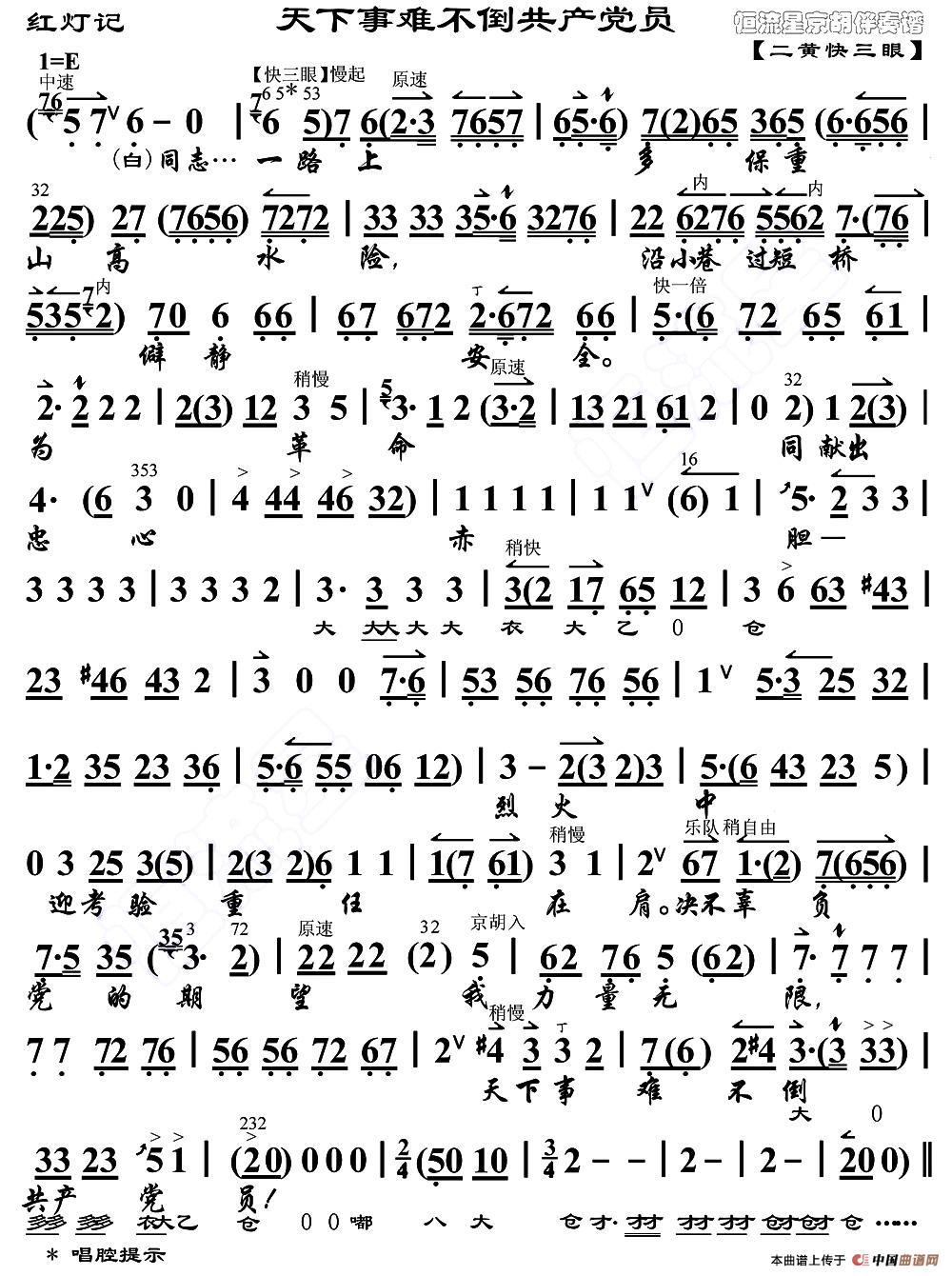 天下事难不倒共产党员简谱 第2页