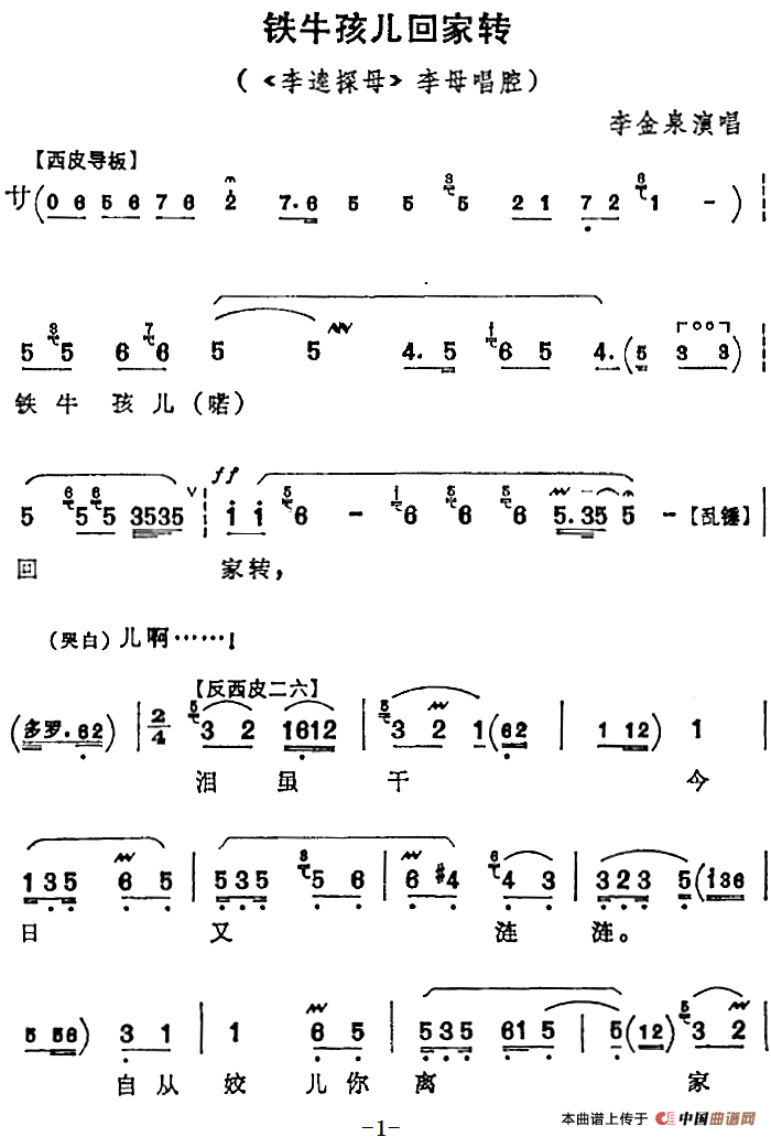 铁牛孩儿回家转简谱李金泉 第1页