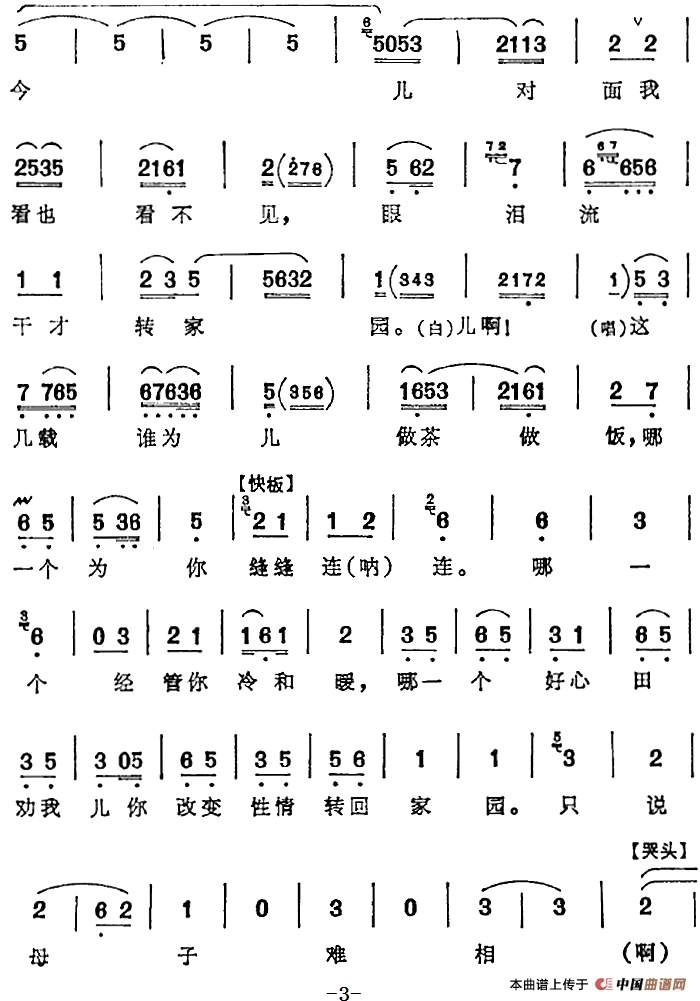 铁牛孩儿回家转简谱李金泉 第3页