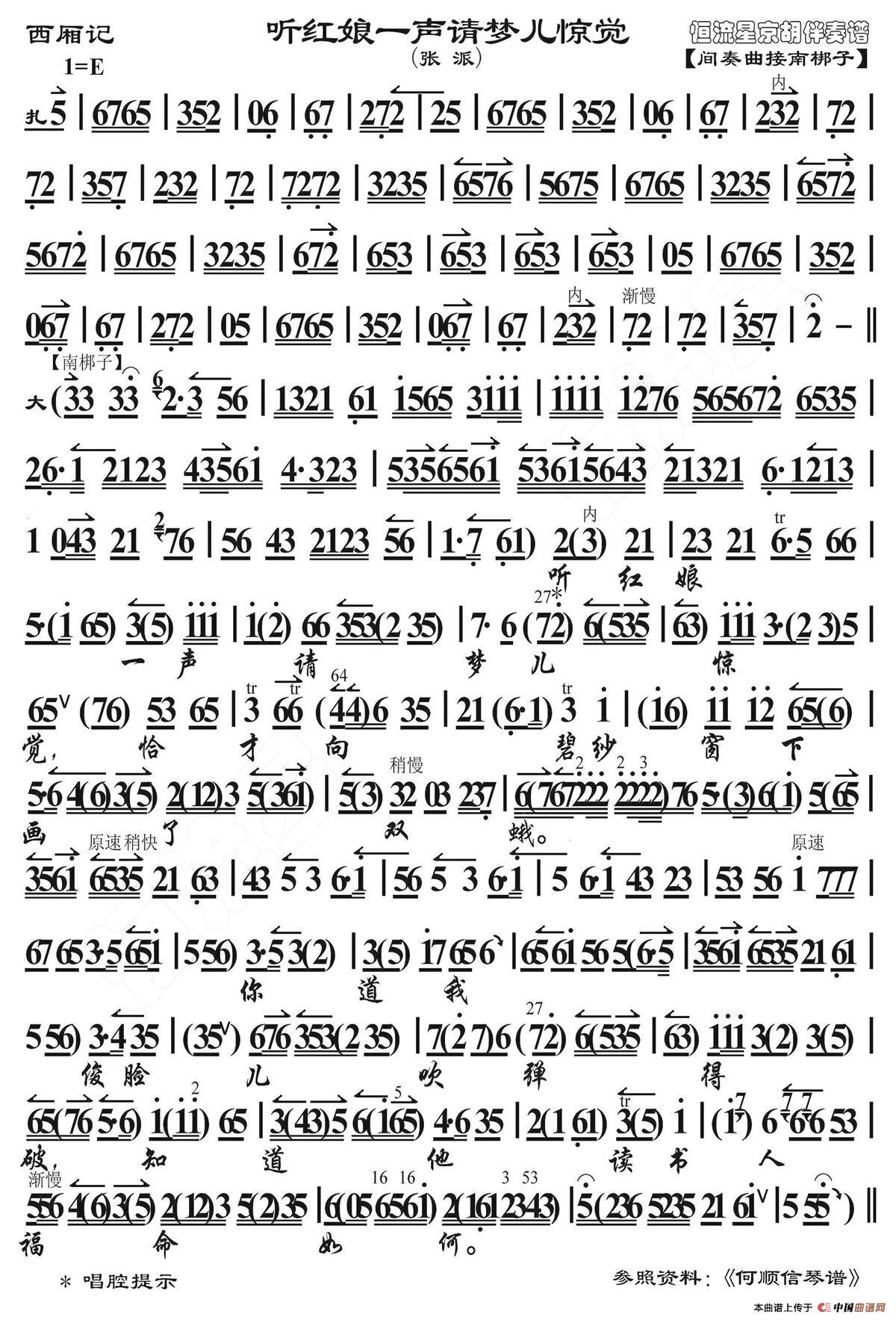 听红娘一声请梦儿惊觉简谱 第1页