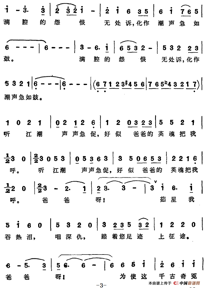 听江潮简谱 第3页