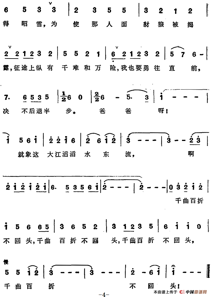 听江潮简谱 第4页
