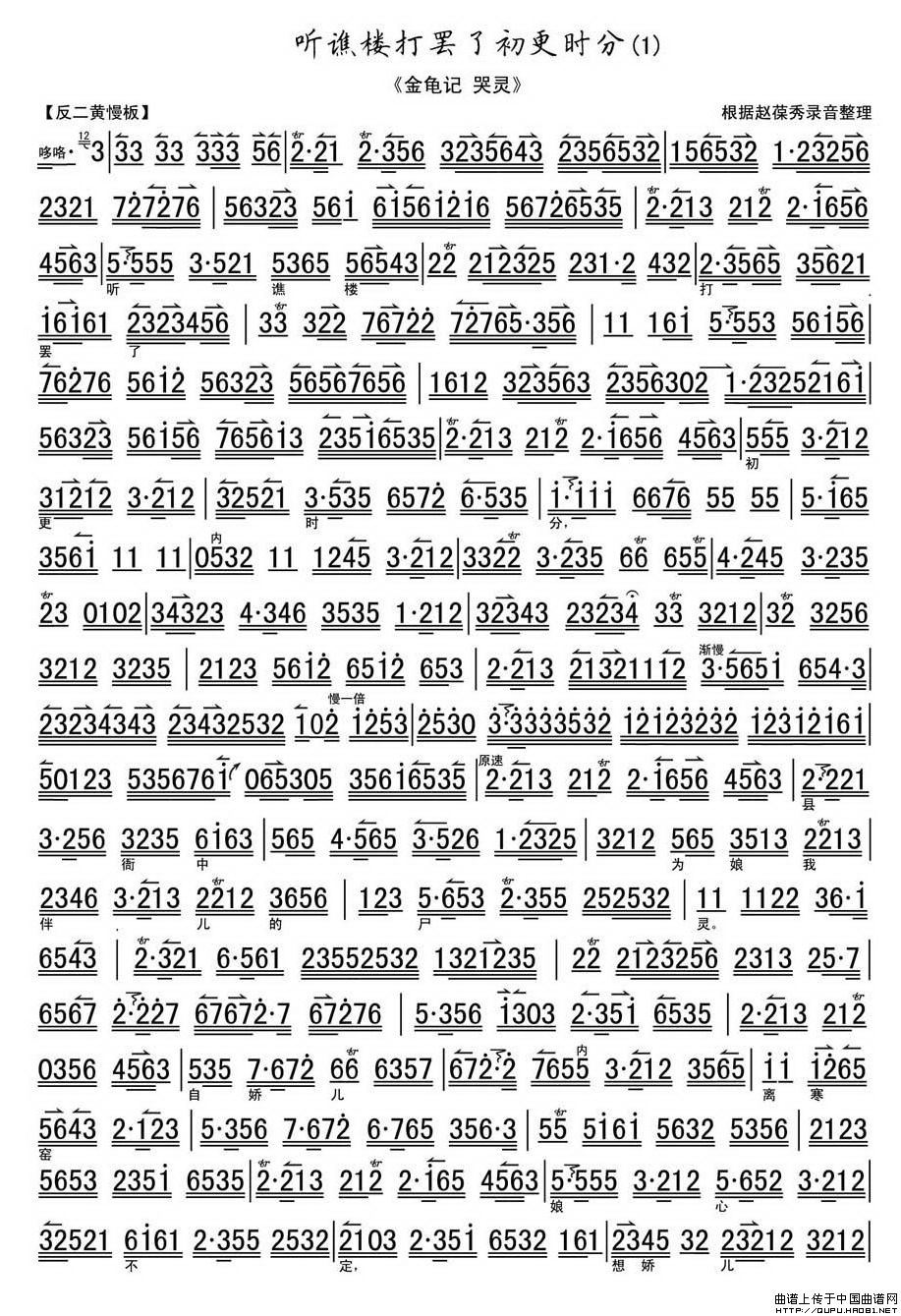 听谯楼打罢了初更时分简谱 第1页
