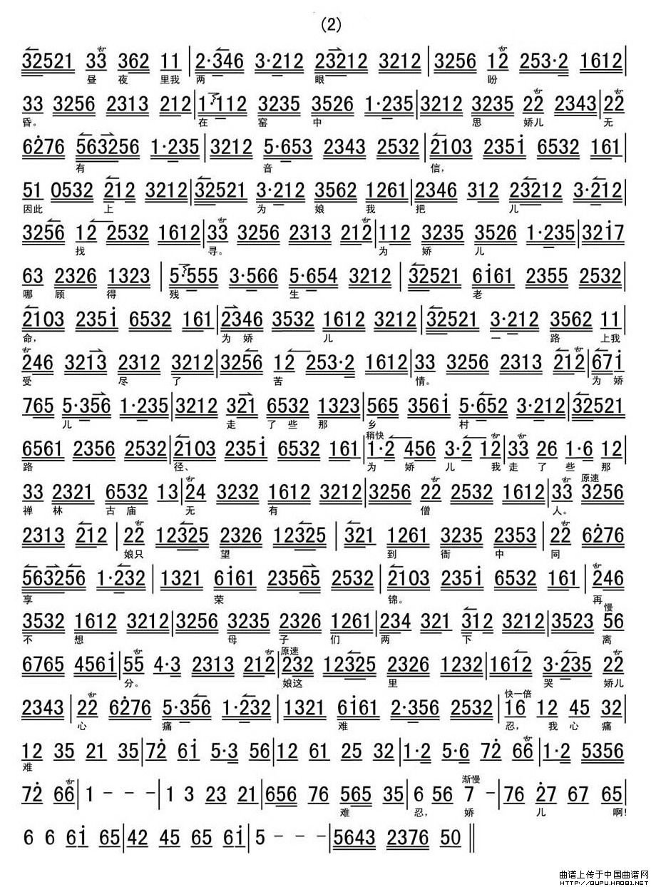 听谯楼打罢了初更时分简谱 第2页
