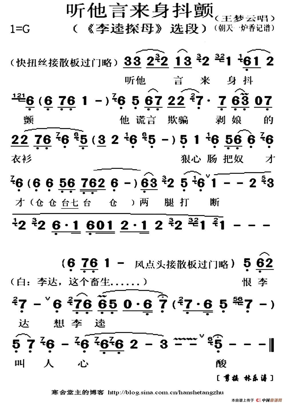 听他言来身抖颤简谱王梦云 第1页