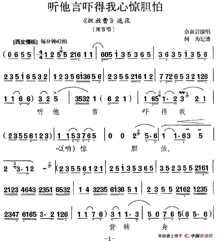 听他言吓得我心惊胆怕简谱余叔岩 第1页