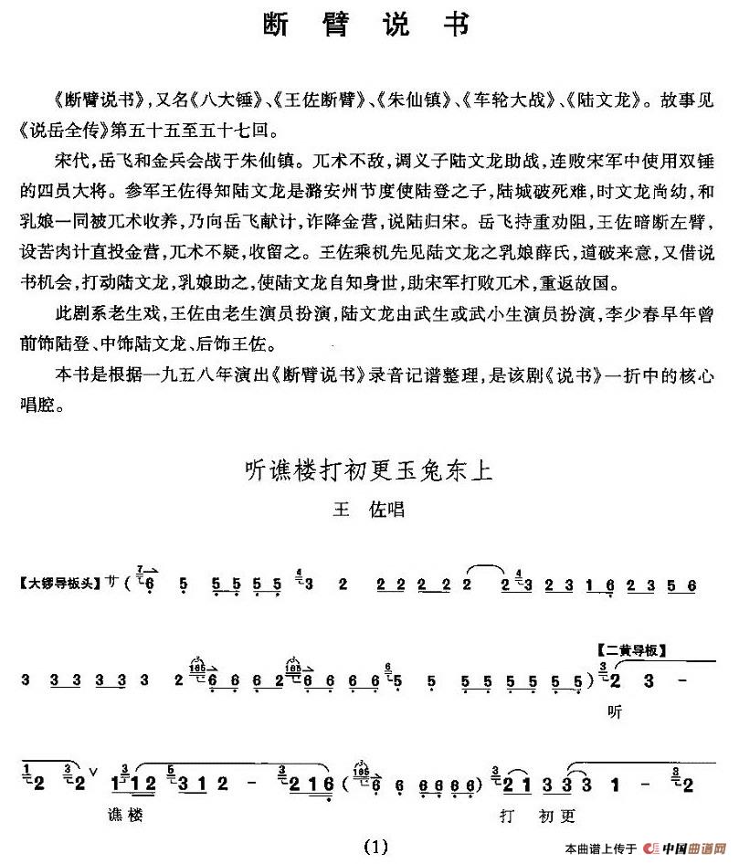 听谯楼打初更玉兔东上简谱 第1页