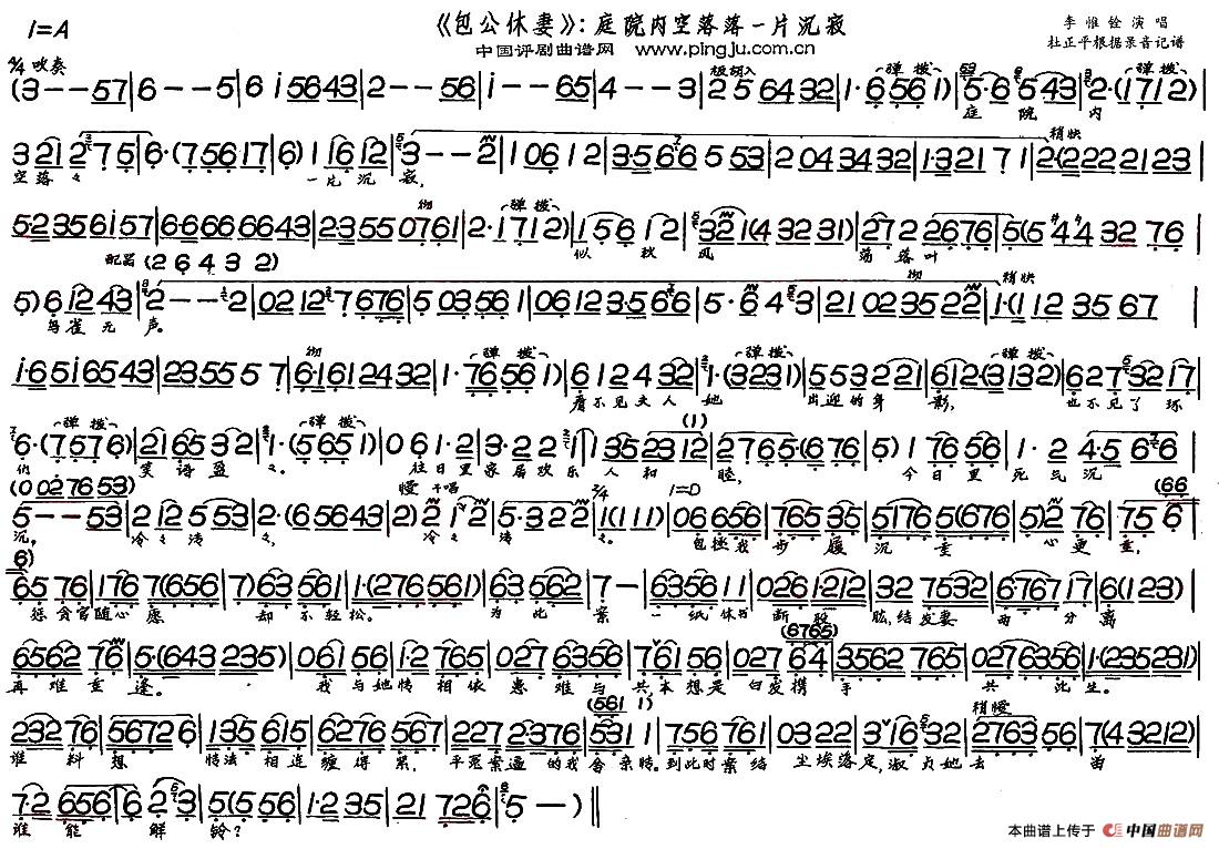 庭院内空落落一片沉寂简谱李惟铨 第1页