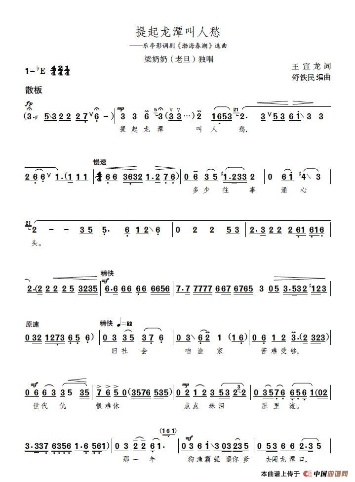 提起龙潭叫人愁简谱刘杰然 第1页