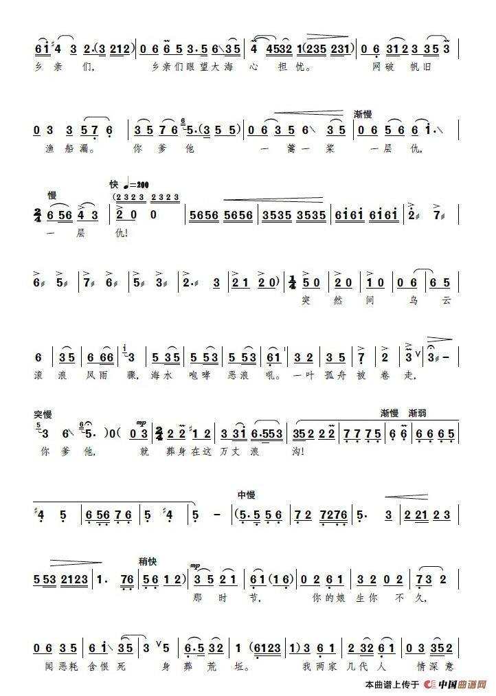提起龙潭叫人愁简谱刘杰然 第2页