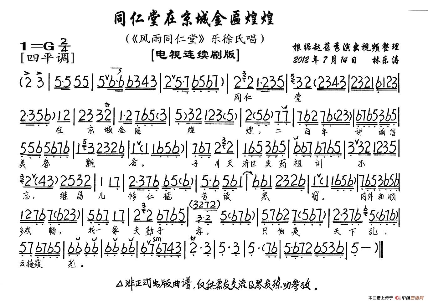 同仁堂在京城金匾煌煌简谱 第1页