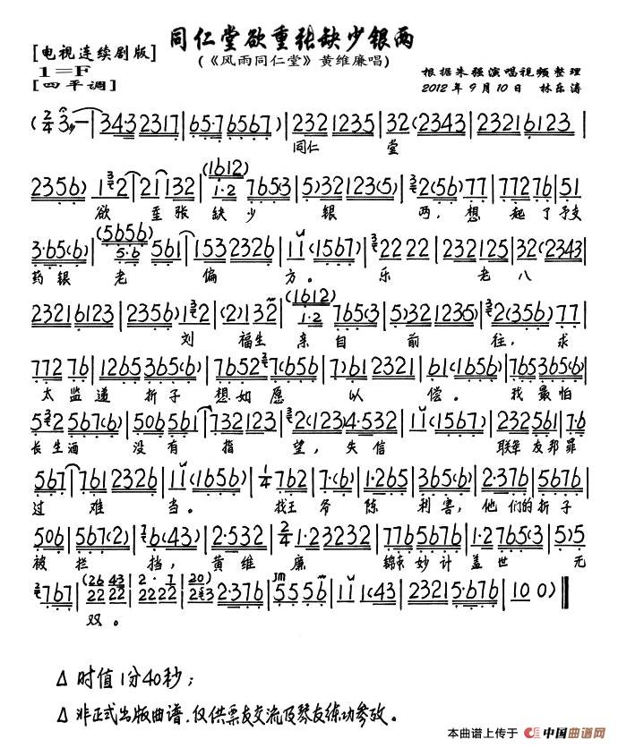 同仁堂欲重张缺少银两简谱 第1页