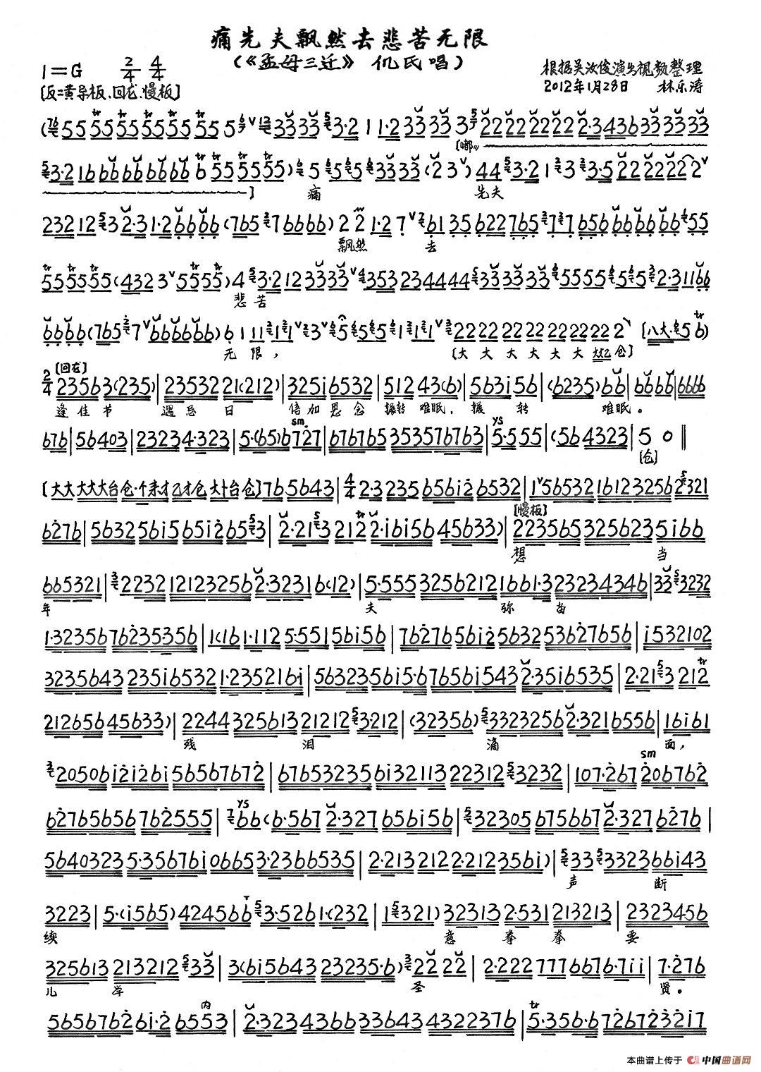 痛先夫飘然去悲苦无限简谱 第1页