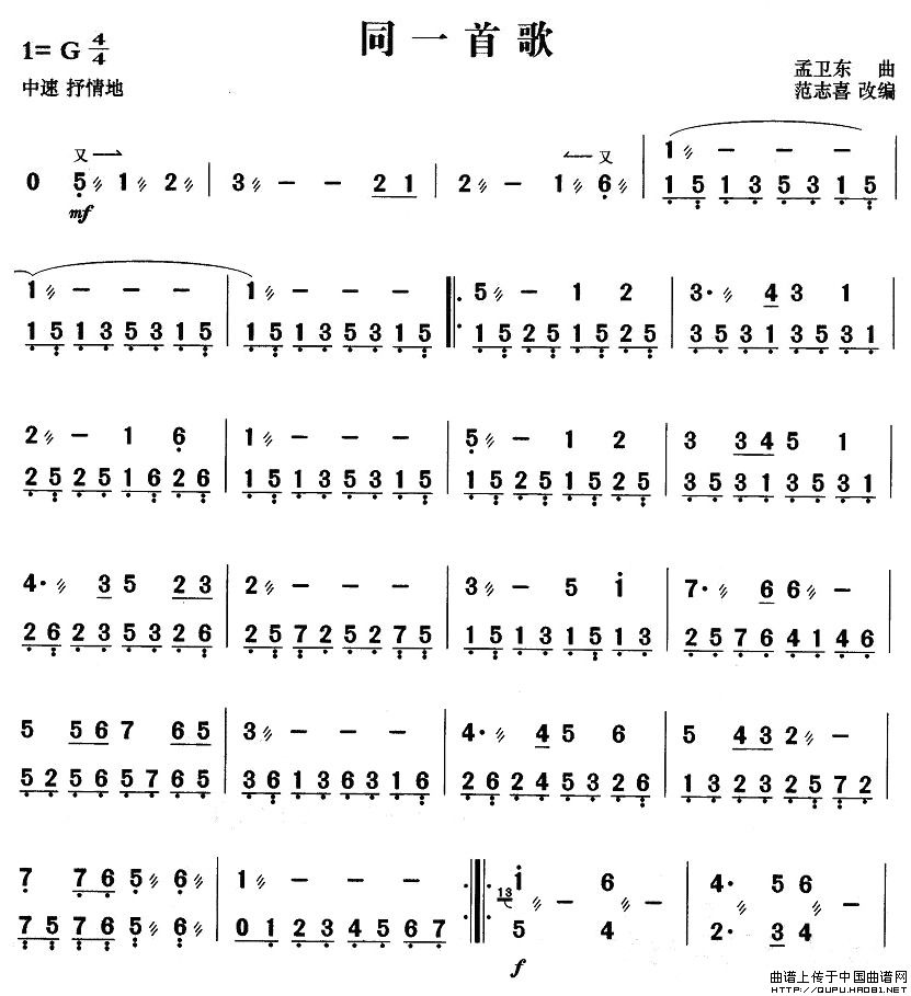 同一首歌简谱孟卫东 第1页