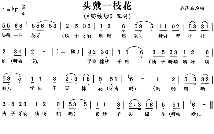 头戴一枝花简谱 第1页