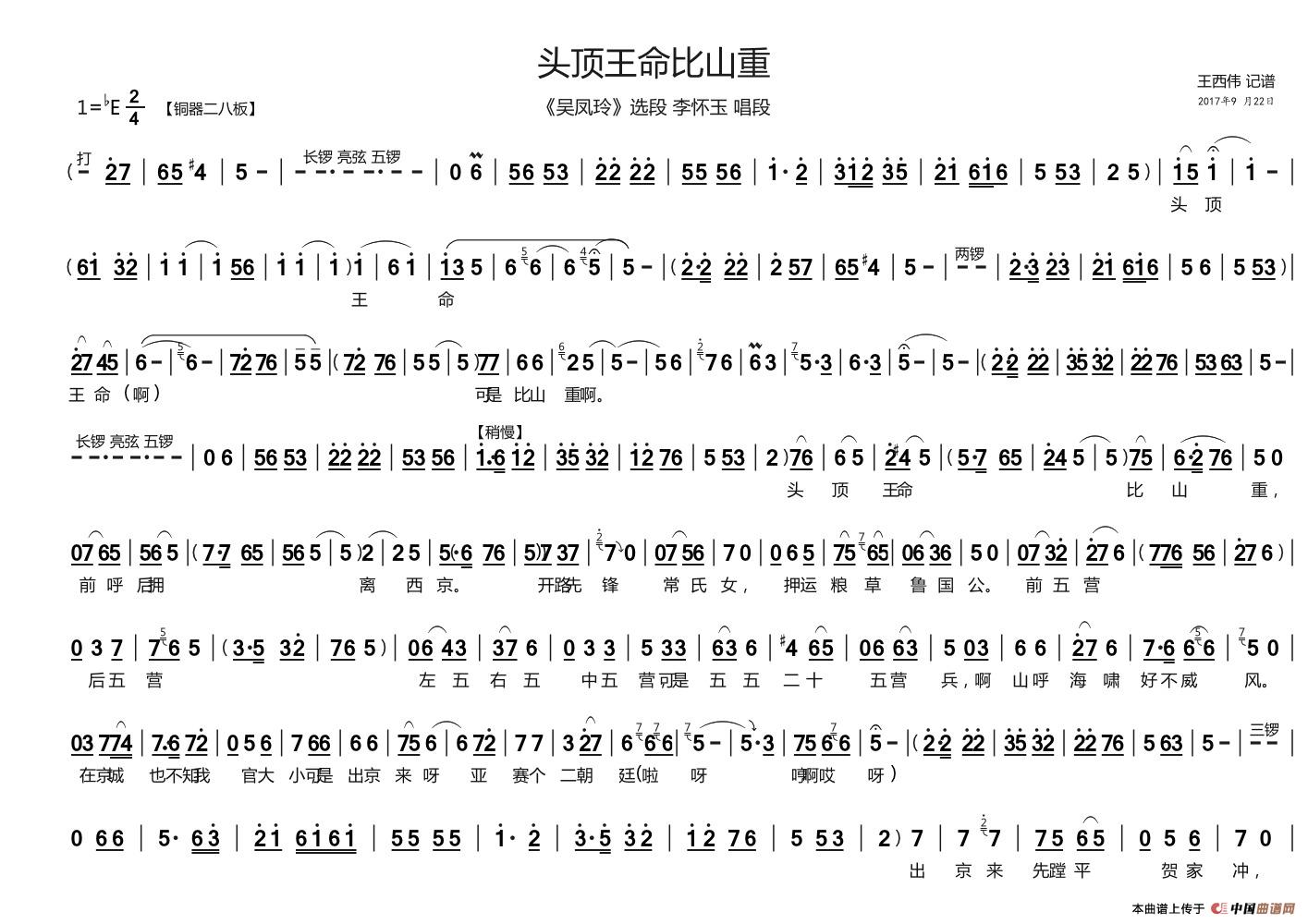 头顶王命比山重简谱李怀玉 第1页