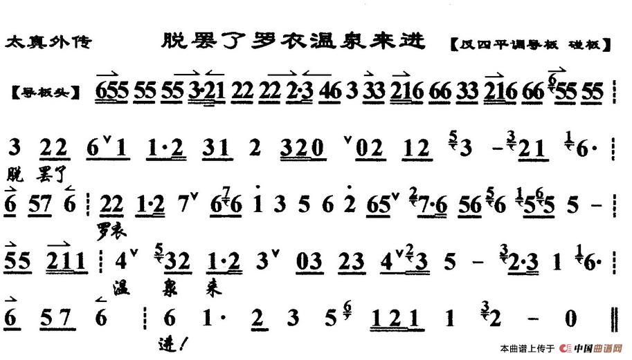 脱罢了罗衣温泉来进简谱 第1页