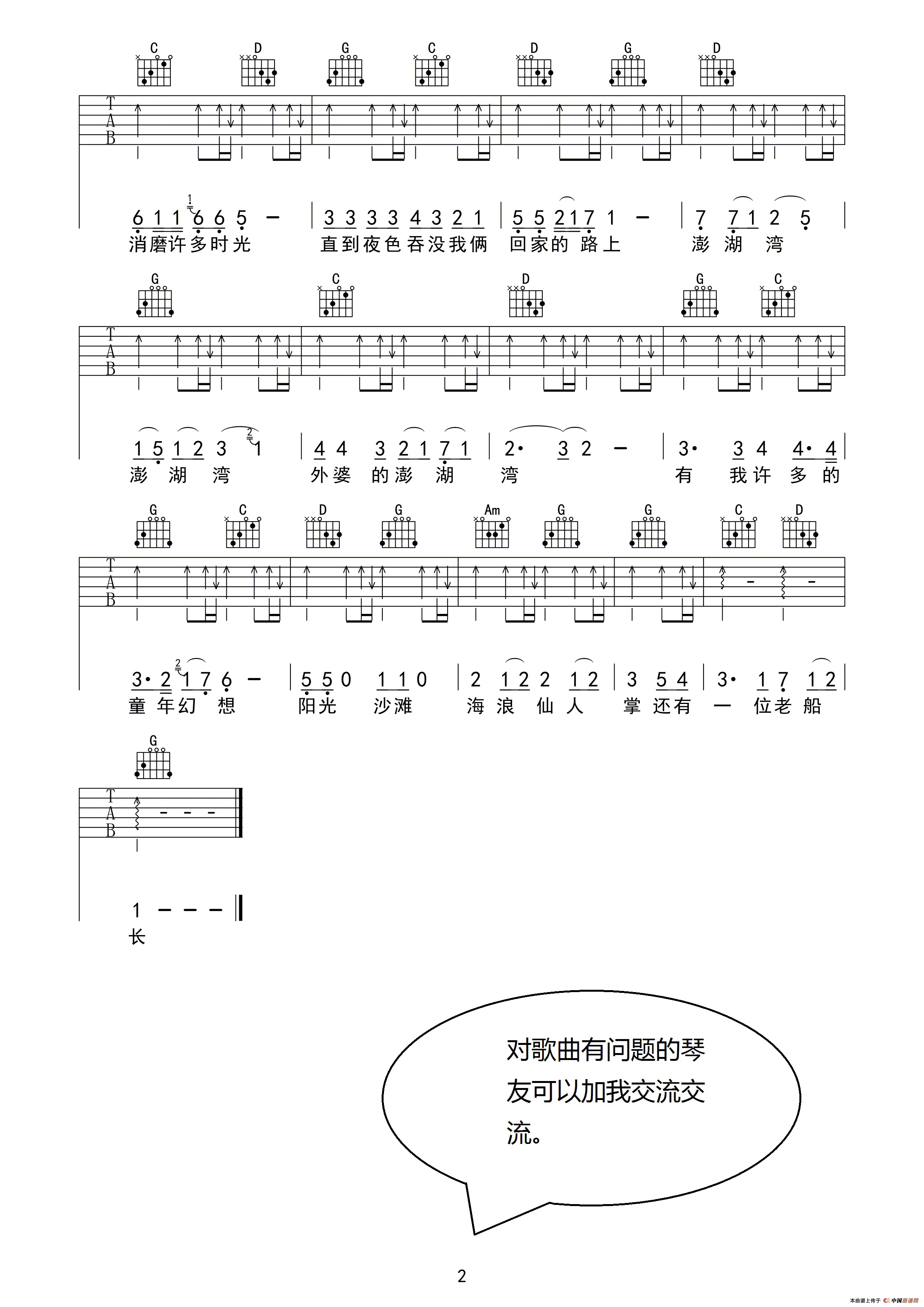 外婆的澎湖湾简谱潘安邦 第2页