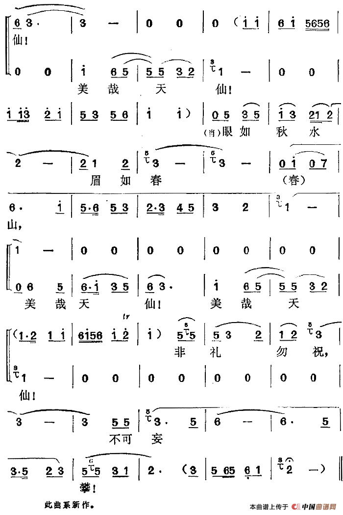 玩会跳船选曲:美哉天仙简谱 第2页