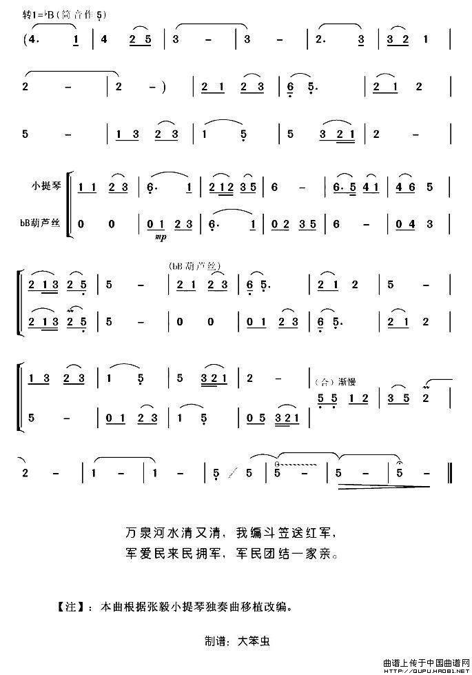 万泉河水清又清简谱杜鸣心 第2页