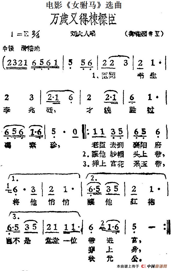 万岁又得栋梁臣简谱 第1页