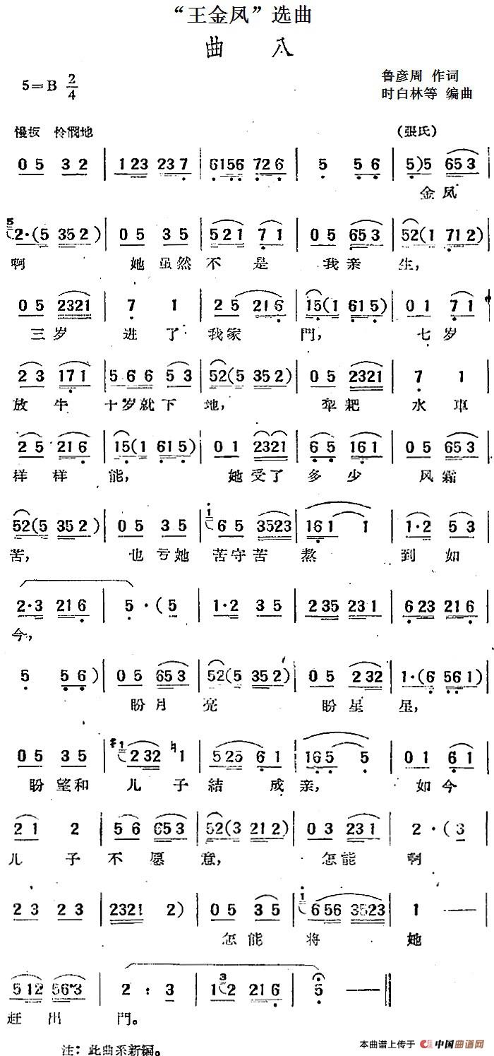 “王金凤”选曲:曲八简谱 第1页
