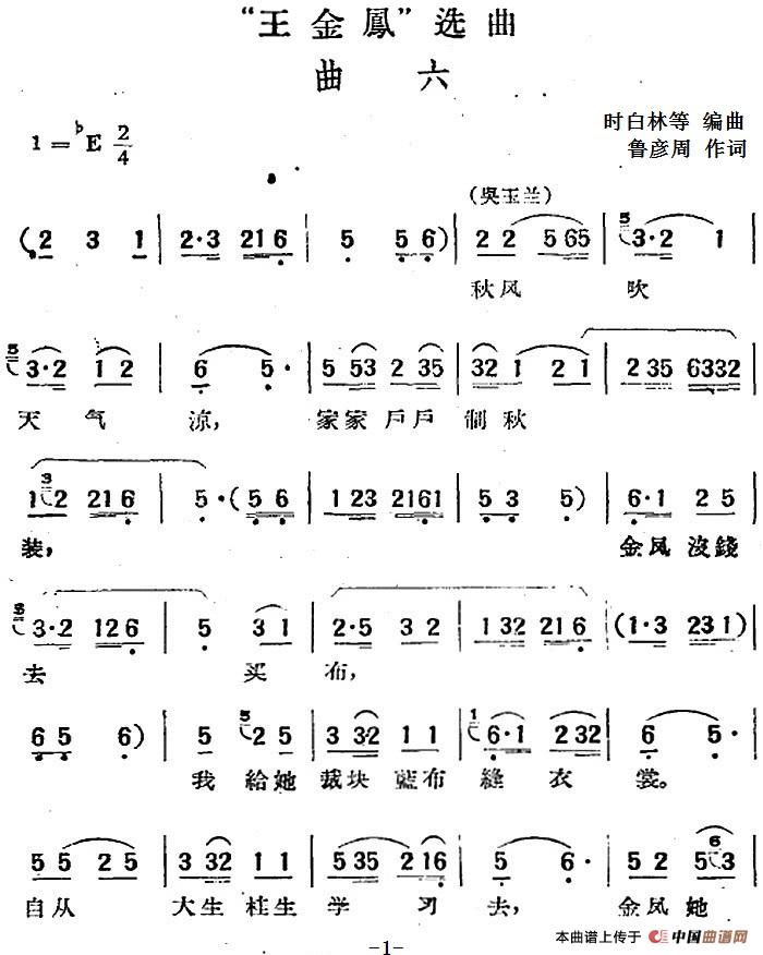 “王金凤”选曲:曲六简谱 第1页