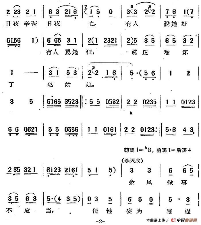 “王金凤”选曲:曲六简谱 第2页