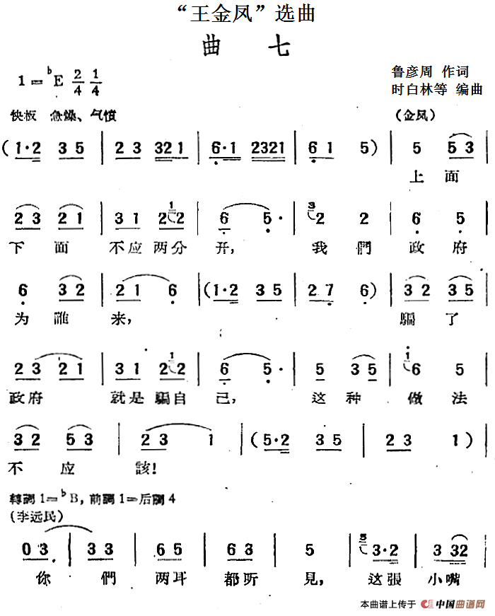 “王金凤”选曲:曲七简谱 第1页