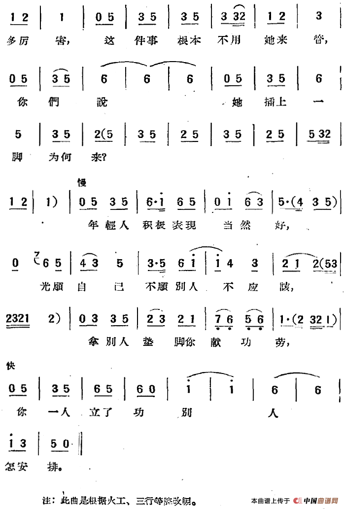 “王金凤”选曲:曲七简谱 第2页