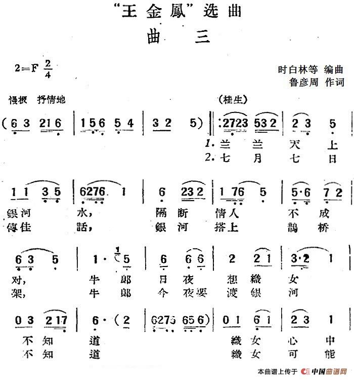 “王金凤”选曲:曲三简谱 第1页