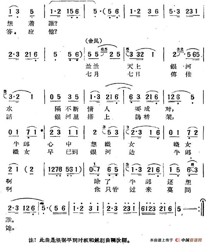 “王金凤”选曲:曲三简谱 第2页