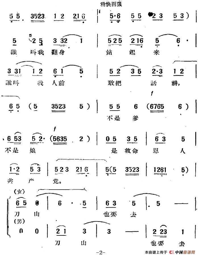 “王金凤”选曲:曲四简谱 第2页