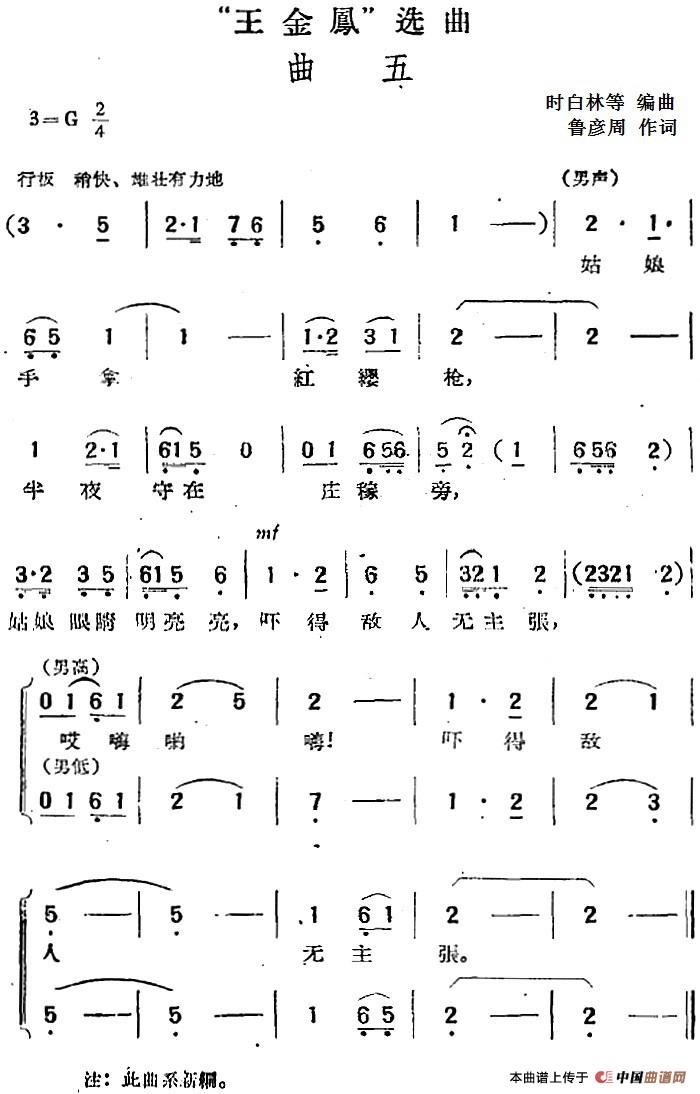 “王金凤”选曲:曲五简谱 第1页