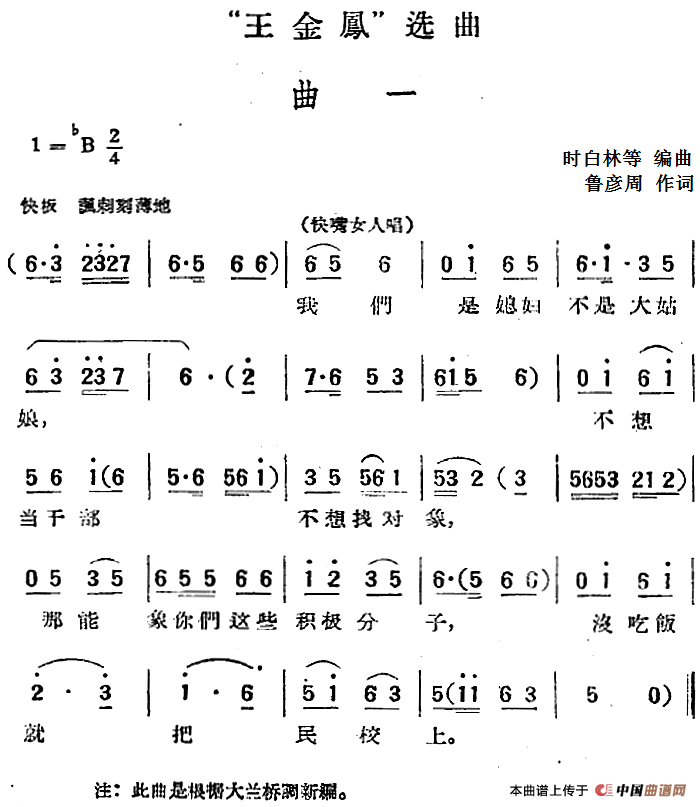 “王金凤”选曲:曲一简谱 第1页