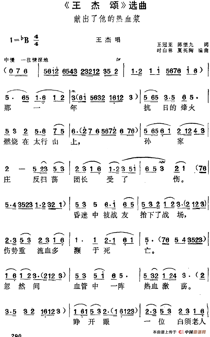 王杰颂选曲:献出了他的热血浆简谱王杰 第1页