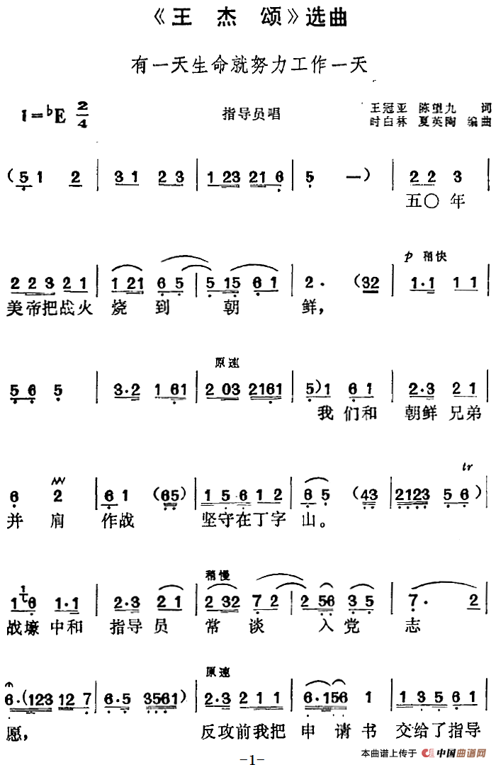 王杰颂选曲:有一天生命就努力工作一天简谱时白林 第1页